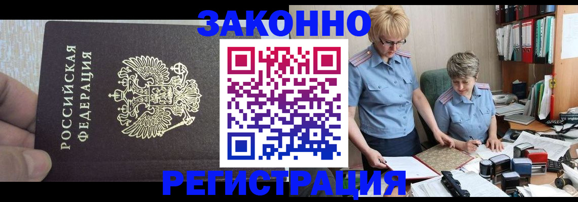 прописка в Егорьевске