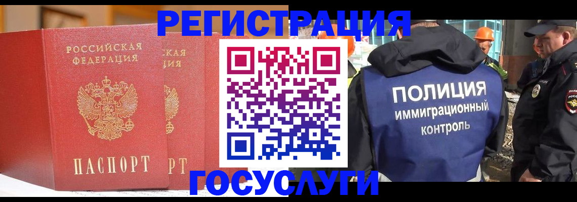 временная регистрация для школы в Егорьевске